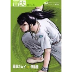 雷火　凍結　第７巻　Ｃｈｒｏｎｉｃｌｅｓ　ｏｆ　Ｊａｐａｎ　ｆｒｏｍ　ｔｈｅ　ｅａｒｌｉｅｓｔ　ｔｉｍｅｓ