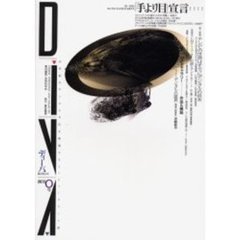 ディーバ　創刊０号（２００１冬）　「手より目」宣言！