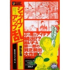 シェイプアップ乱　全巻セット Amazon.co.jp: シェイプアップ乱 全7巻完結セット (ジャンプ