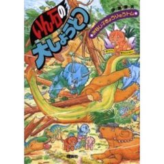 いん石の大しょうとつ