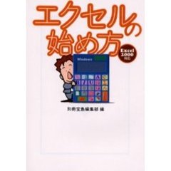 エクセルの始め方