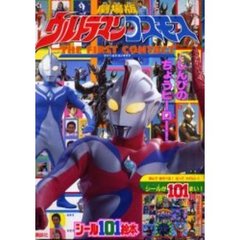 劇場版ウルトラマンコスモス　しんぴのちょうヒーロー！