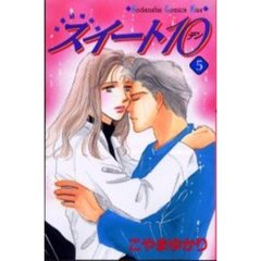 スイート１０　　　５