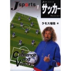 サッカー
