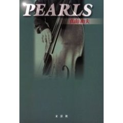 ＰＥＡＲＬＳ