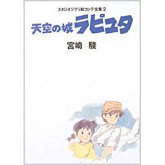天空の城ラピュタ｜スタジオジブリ公式ストア｜セブンネットショッピング