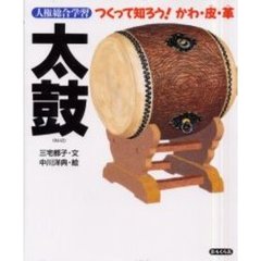 太鼓
