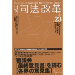 月刊司法改革２００１年８月号Ｎｏ．２３
