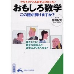 おもしろ数学　この謎が解けますか？