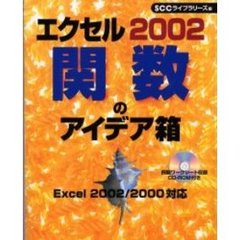 エクセル２００２関数のアイデア箱