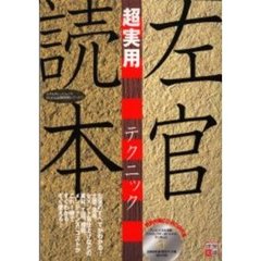 左官超実用テクニック読本