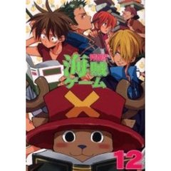 海賊ゲーム　　１２