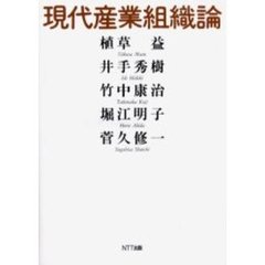 現代産業組織論