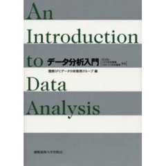 データ分析入門　第４版