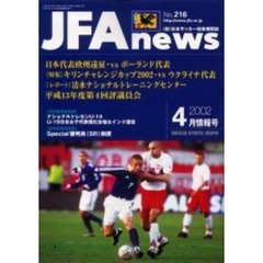 ＪＦＡ　ｎｅｗｓ　２００２年　４月情報号
