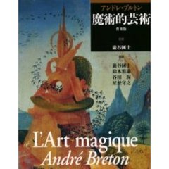 魔術的芸術　普及版