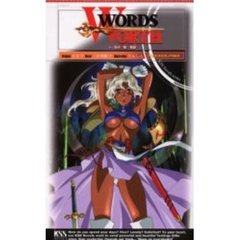 ワーズ・ワース　４　光の一族　後篇