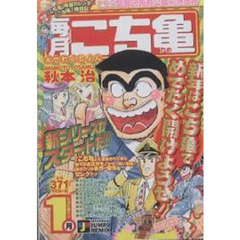 こち亀　毎月大せれくしょん　１月