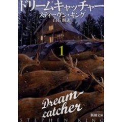 ドリームキャッチャー　１