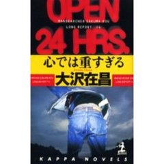 心では重すぎる