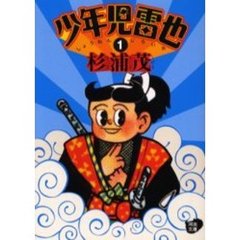 児雷也／漫画 - 通販｜セブンネットショッピング