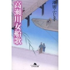高瀬川女船歌