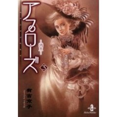 アプローズ　喝采　３
