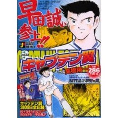 キャプテン翼　めざせＶ３！全国中学生サ３