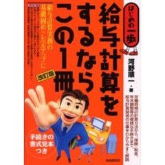 給与計算をするならこの１冊　改訂版