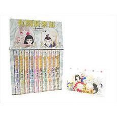 有閑倶楽部　全巻セット　（全10巻）