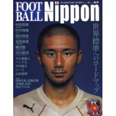 ＦＯＯＴＢＡＬＬ　Ｎｉｐｐｏｎ　　　４