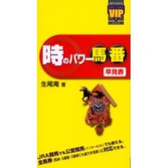 時のパワー馬番早見表