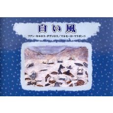白い風