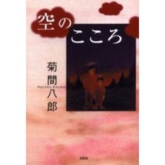 【中古】 マイ・エコロジー/文芸社/熊谷津矢子 くまなの著 マイ・エコロジー/文芸社/熊谷津矢子 くまなの著の検索結果