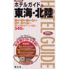 東海・北陸　３版