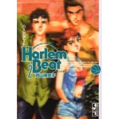ハーレムビート　２