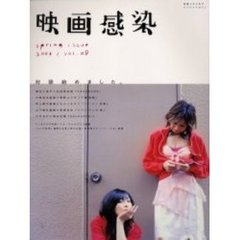 映画感染　　　９