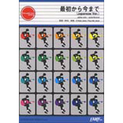 最初から今まで（Ｊａｐａｎｅｓｅ　Ｖｅｒ