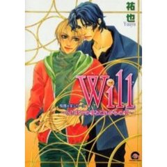 Ｗｉｌｌ～これまでの事とこれからの事～