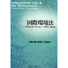 国際環境法