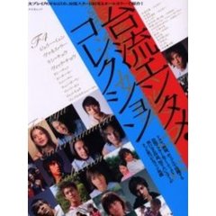 台流エンタメ・コレクション