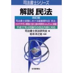 解説民法　改訂版