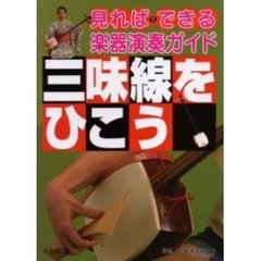 三味線をひこう