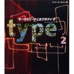 モーション・タイポグラフィ　２