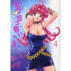 ラブ・らっきぃ 1巻から7巻　全巻セット 51sc+cMjdlL._SY200_QL15_.jpg