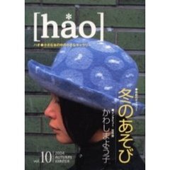 ｈａｏ　　１０