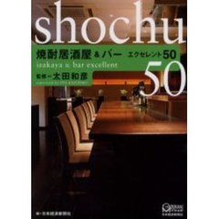 焼酎居酒屋＆バーエクセレント５０