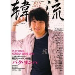 韓流　Ｖｏｌ．３