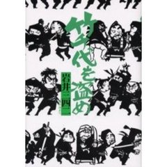 竹千代を盗め