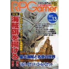 ＲＰ　Ｇａｍｅｒ　　１３